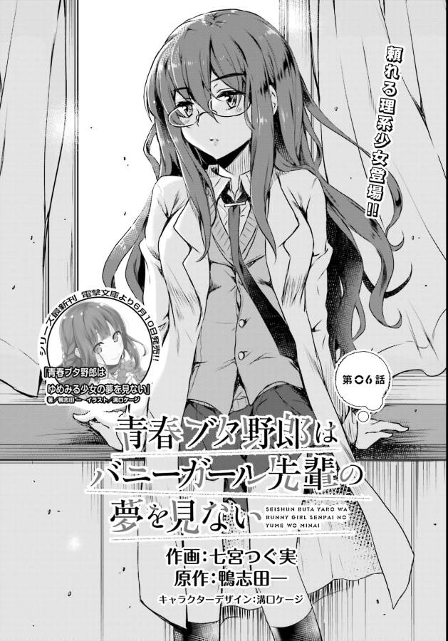 SEISHUN BUTA YAROU WA BUNNY GIRL SENPAI NO YUME O MINAI - raw - Chapter 6 - https://jpdd.ccdd.to/JPDD/seishunbutayarouwabunnygirlsenpainoyumeominai/133464/anehfyejzp1.jpg