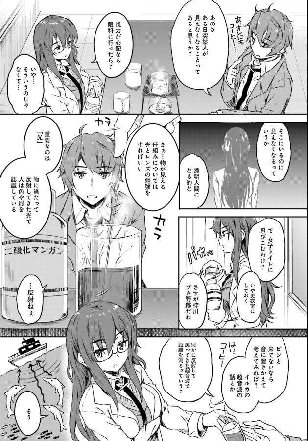 SEISHUN BUTA YAROU WA BUNNY GIRL SENPAI NO YUME O MINAI - raw - Chapter 6 - https://jpdd.ccdd.to/JPDD/seishunbutayarouwabunnygirlsenpainoyumeominai/133464/apkvxp0dsoo.jpg