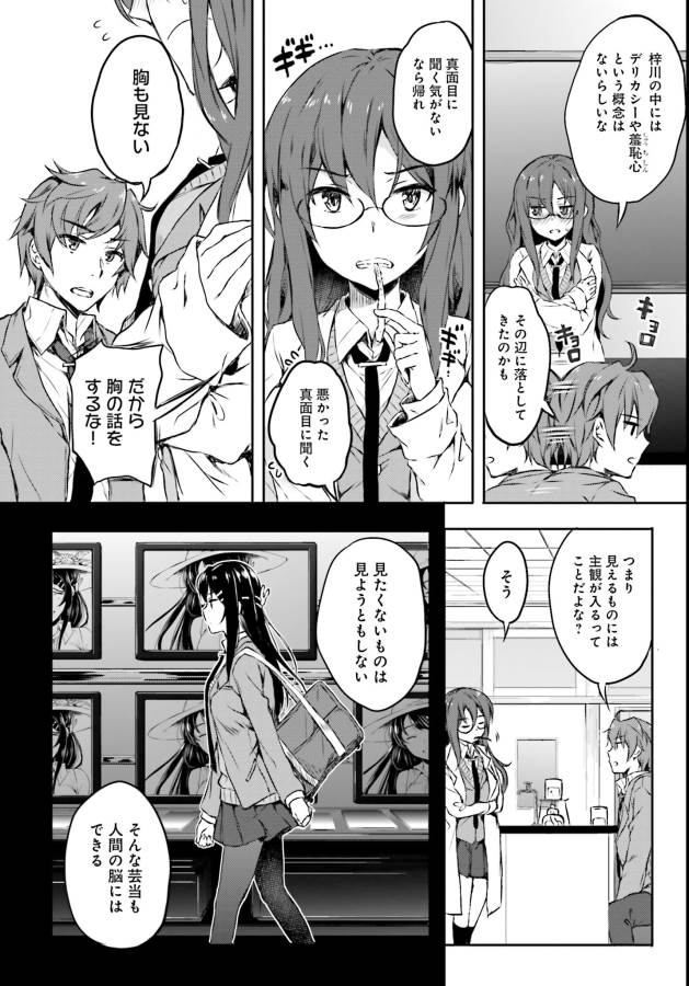 SEISHUN BUTA YAROU WA BUNNY GIRL SENPAI NO YUME O MINAI - raw - Chapter 6 - https://jpdd.ccdd.to/JPDD/seishunbutayarouwabunnygirlsenpainoyumeominai/133464/bu0w5mxwko2.jpg
