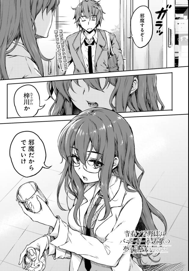 SEISHUN BUTA YAROU WA BUNNY GIRL SENPAI NO YUME O MINAI - raw - Chapter 6 - https://jpdd.ccdd.to/JPDD/seishunbutayarouwabunnygirlsenpainoyumeominai/133464/bvbtheot3o5.jpg