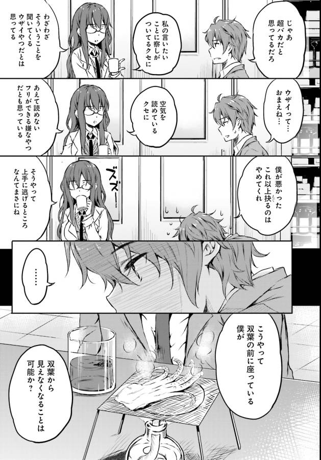 SEISHUN BUTA YAROU WA BUNNY GIRL SENPAI NO YUME O MINAI - raw - Chapter 6 - https://jpdd.ccdd.to/JPDD/seishunbutayarouwabunnygirlsenpainoyumeominai/133464/csiswqd3ou1.jpg