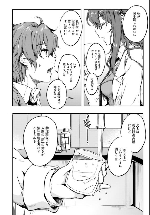 SEISHUN BUTA YAROU WA BUNNY GIRL SENPAI NO YUME O MINAI - raw - Chapter 6 - https://jpdd.ccdd.to/JPDD/seishunbutayarouwabunnygirlsenpainoyumeominai/133464/e2omwkbuqcc.jpg