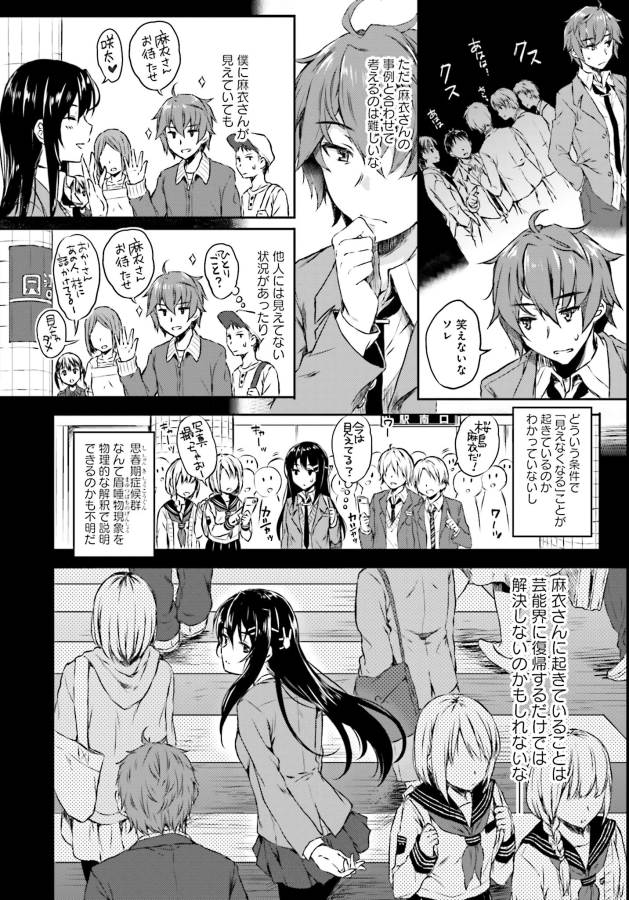 SEISHUN BUTA YAROU WA BUNNY GIRL SENPAI NO YUME O MINAI - raw - Chapter 6 - https://jpdd.ccdd.to/JPDD/seishunbutayarouwabunnygirlsenpainoyumeominai/133464/m3w0whxym05.jpg