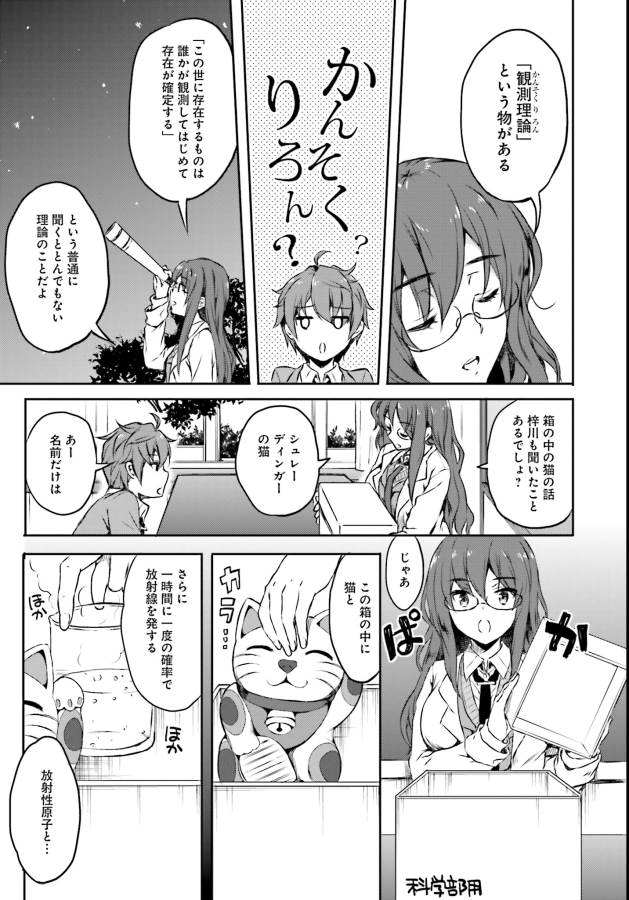 SEISHUN BUTA YAROU WA BUNNY GIRL SENPAI NO YUME O MINAI - raw - Chapter 6 - https://jpdd.ccdd.to/JPDD/seishunbutayarouwabunnygirlsenpainoyumeominai/133464/nv4rikdm3qi.png
