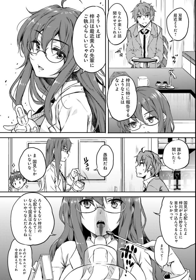 SEISHUN BUTA YAROU WA BUNNY GIRL SENPAI NO YUME O MINAI - raw - Chapter 6 - https://jpdd.ccdd.to/JPDD/seishunbutayarouwabunnygirlsenpainoyumeominai/133464/ql1up234u3p.jpg
