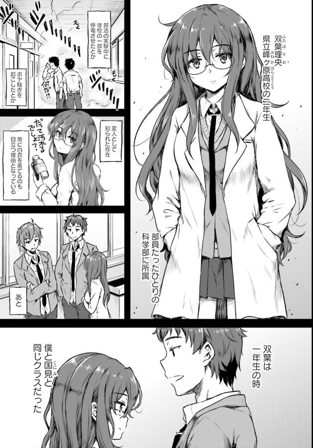 SEISHUN BUTA YAROU WA BUNNY GIRL SENPAI NO YUME O MINAI - raw - Chapter 6 - https://jpdd.ccdd.to/JPDD/seishunbutayarouwabunnygirlsenpainoyumeominai/133464/rjh0mpbxcnl.jpg