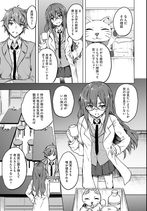 SEISHUN BUTA YAROU WA BUNNY GIRL SENPAI NO YUME O MINAI - raw - Chapter 6 - https://jpdd.ccdd.to/JPDD/seishunbutayarouwabunnygirlsenpainoyumeominai/133464/xadyvvlf3f0.jpg