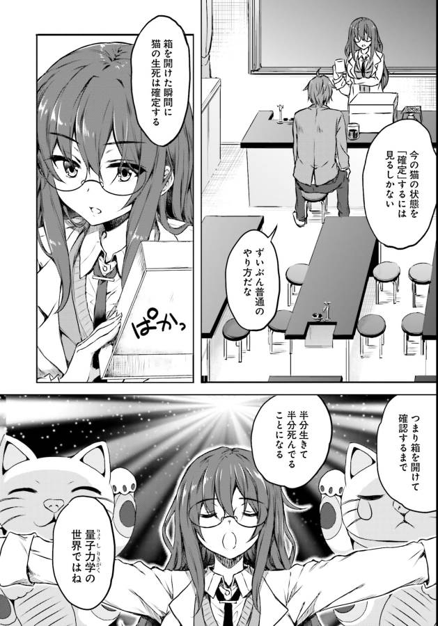 SEISHUN BUTA YAROU WA BUNNY GIRL SENPAI NO YUME O MINAI - raw - Chapter 6 - https://jpdd.ccdd.to/JPDD/seishunbutayarouwabunnygirlsenpainoyumeominai/133464/ydzck4ghluz.jpg