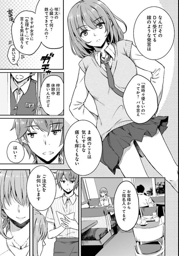 SEISHUN BUTA YAROU WA BUNNY GIRL SENPAI NO YUME O MINAI - raw - Chapter 7 - https://jpdd.ccdd.to/JPDD/seishunbutayarouwabunnygirlsenpainoyumeominai/133465/0xiyyixstjx.jpg