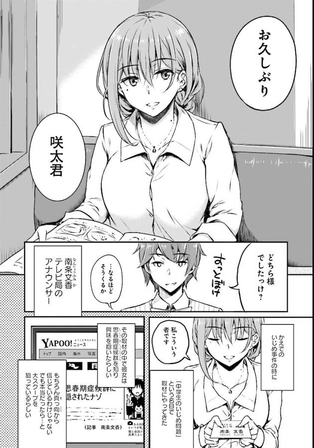 SEISHUN BUTA YAROU WA BUNNY GIRL SENPAI NO YUME O MINAI - raw - Chapter 7 - https://jpdd.ccdd.to/JPDD/seishunbutayarouwabunnygirlsenpainoyumeominai/133465/byrsbxrpdvb.jpg