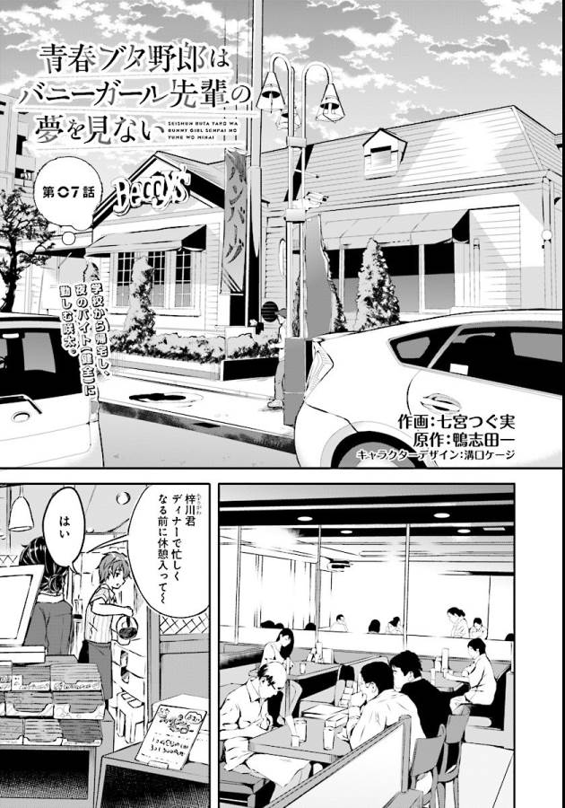 SEISHUN BUTA YAROU WA BUNNY GIRL SENPAI NO YUME O MINAI - raw - Chapter 7 - https://jpdd.ccdd.to/JPDD/seishunbutayarouwabunnygirlsenpainoyumeominai/133465/dy24aeyoquj.jpg