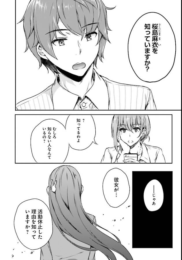 SEISHUN BUTA YAROU WA BUNNY GIRL SENPAI NO YUME O MINAI - raw - Chapter 7 - https://jpdd.ccdd.to/JPDD/seishunbutayarouwabunnygirlsenpainoyumeominai/133465/oratgpwewpo.jpg