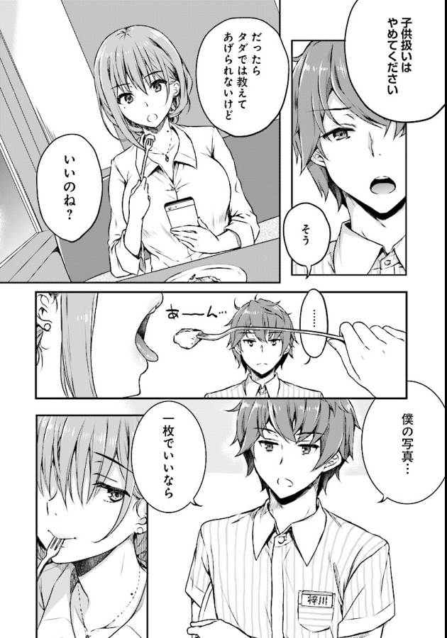 SEISHUN BUTA YAROU WA BUNNY GIRL SENPAI NO YUME O MINAI - raw - Chapter 7 - https://jpdd.ccdd.to/JPDD/seishunbutayarouwabunnygirlsenpainoyumeominai/133465/r5ht4ch2w1d.jpg