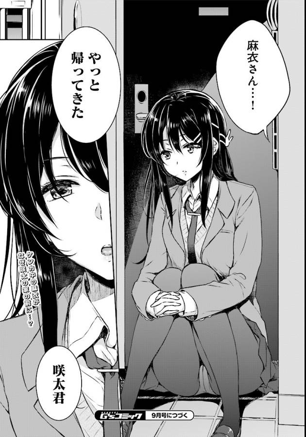 SEISHUN BUTA YAROU WA BUNNY GIRL SENPAI NO YUME O MINAI - raw - Chapter 7 - https://jpdd.ccdd.to/JPDD/seishunbutayarouwabunnygirlsenpainoyumeominai/133465/rd1scg0yh4m.jpg