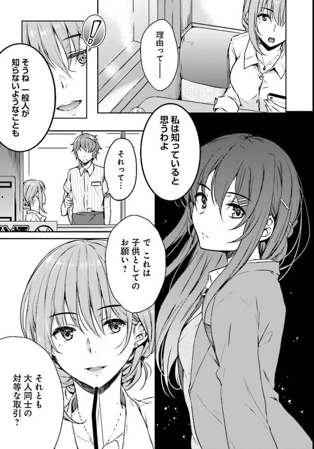 SEISHUN BUTA YAROU WA BUNNY GIRL SENPAI NO YUME O MINAI - raw - Chapter 7 - https://jpdd.ccdd.to/JPDD/seishunbutayarouwabunnygirlsenpainoyumeominai/133465/rt2gpgpzg1e.jpg