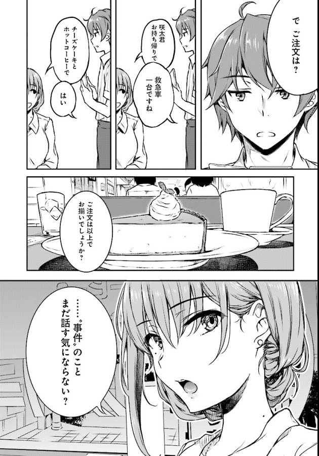 SEISHUN BUTA YAROU WA BUNNY GIRL SENPAI NO YUME O MINAI - raw - Chapter 7 - https://jpdd.ccdd.to/JPDD/seishunbutayarouwabunnygirlsenpainoyumeominai/133465/uetbxlql4st.png