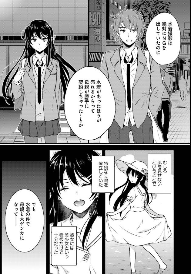 SEISHUN BUTA YAROU WA BUNNY GIRL SENPAI NO YUME O MINAI - raw - Chapter 8 - https://jpdd.ccdd.to/JPDD/seishunbutayarouwabunnygirlsenpainoyumeominai/133466/4llfvlye34h.jpg