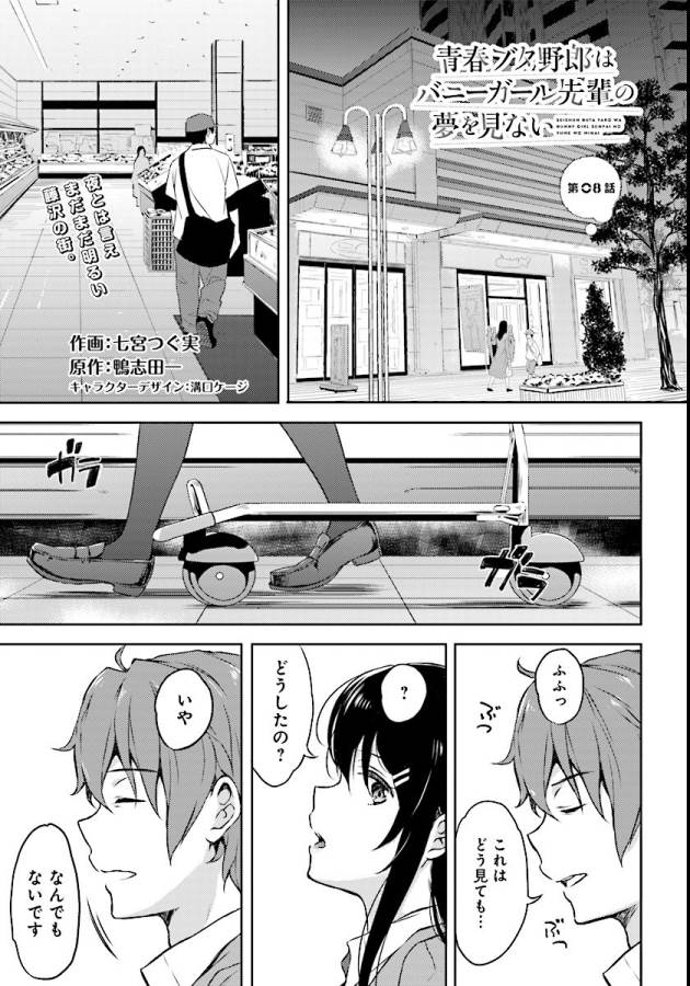 SEISHUN BUTA YAROU WA BUNNY GIRL SENPAI NO YUME O MINAI - raw - Chapter 8 - https://jpdd.ccdd.to/JPDD/seishunbutayarouwabunnygirlsenpainoyumeominai/133466/4rkjnczycax.jpg