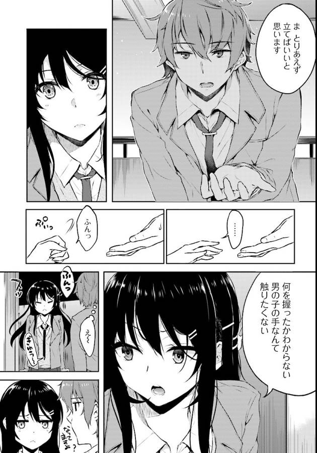 SEISHUN BUTA YAROU WA BUNNY GIRL SENPAI NO YUME O MINAI - raw - Chapter 8 - https://jpdd.ccdd.to/JPDD/seishunbutayarouwabunnygirlsenpainoyumeominai/133466/4tkbyi2misf.jpg