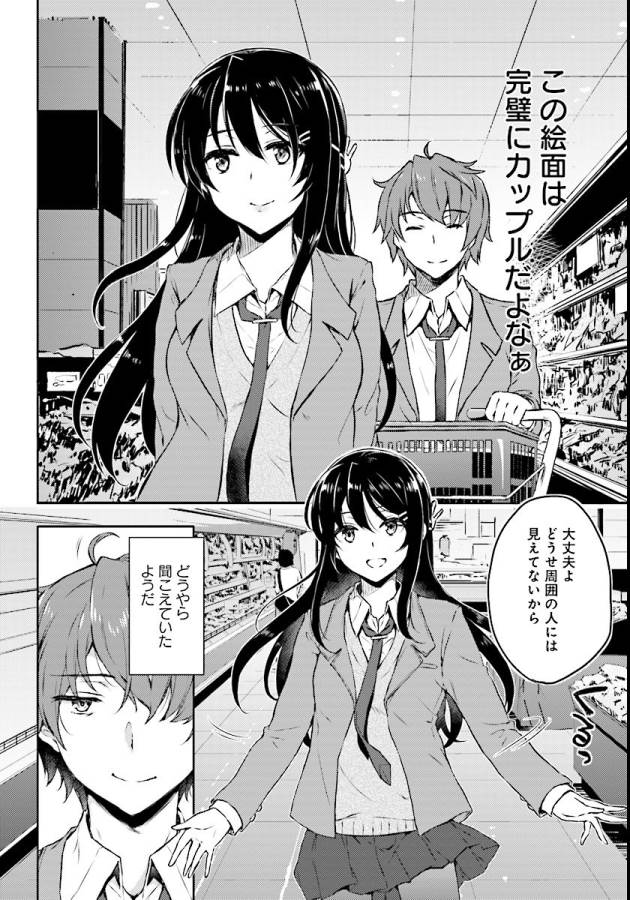 SEISHUN BUTA YAROU WA BUNNY GIRL SENPAI NO YUME O MINAI - raw - Chapter 8 - https://jpdd.ccdd.to/JPDD/seishunbutayarouwabunnygirlsenpainoyumeominai/133466/5dxychii3le.jpg