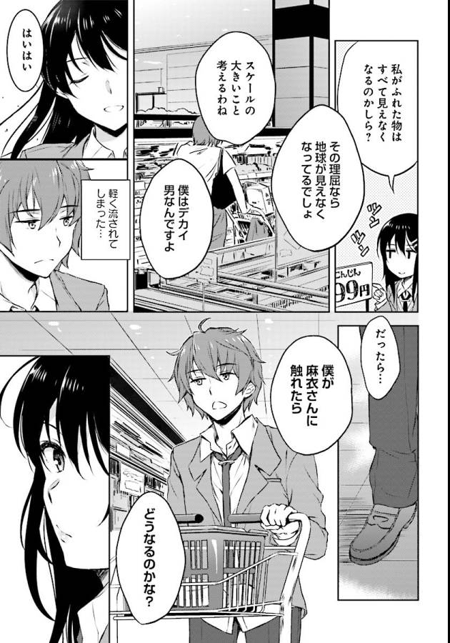 SEISHUN BUTA YAROU WA BUNNY GIRL SENPAI NO YUME O MINAI - raw - Chapter 8 - https://jpdd.ccdd.to/JPDD/seishunbutayarouwabunnygirlsenpainoyumeominai/133466/aozqol0z0xl.jpg