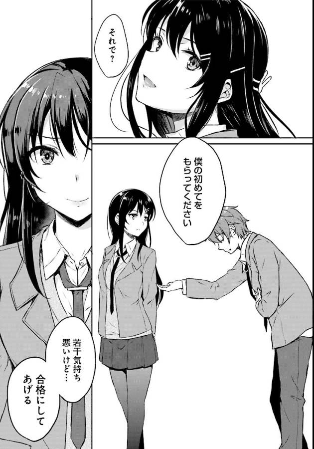 SEISHUN BUTA YAROU WA BUNNY GIRL SENPAI NO YUME O MINAI - raw - Chapter 8 - https://jpdd.ccdd.to/JPDD/seishunbutayarouwabunnygirlsenpainoyumeominai/133466/fzl2yr2xy42.jpg