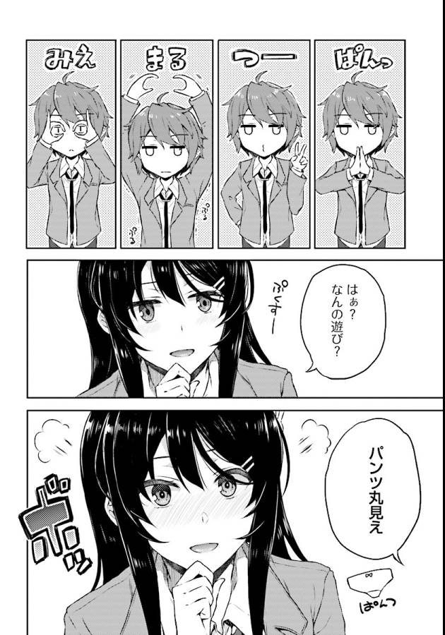 SEISHUN BUTA YAROU WA BUNNY GIRL SENPAI NO YUME O MINAI - raw - Chapter 8 - https://jpdd.ccdd.to/JPDD/seishunbutayarouwabunnygirlsenpainoyumeominai/133466/i5jxffqu54m.png