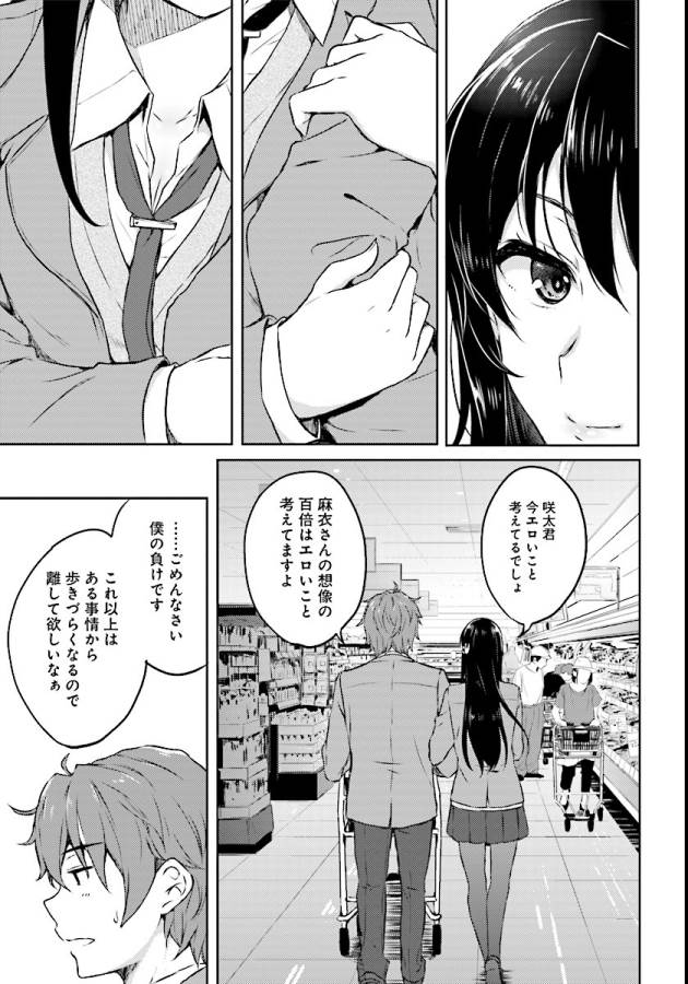 SEISHUN BUTA YAROU WA BUNNY GIRL SENPAI NO YUME O MINAI - raw - Chapter 8 - https://jpdd.ccdd.to/JPDD/seishunbutayarouwabunnygirlsenpainoyumeominai/133466/q21sebbgygb.png