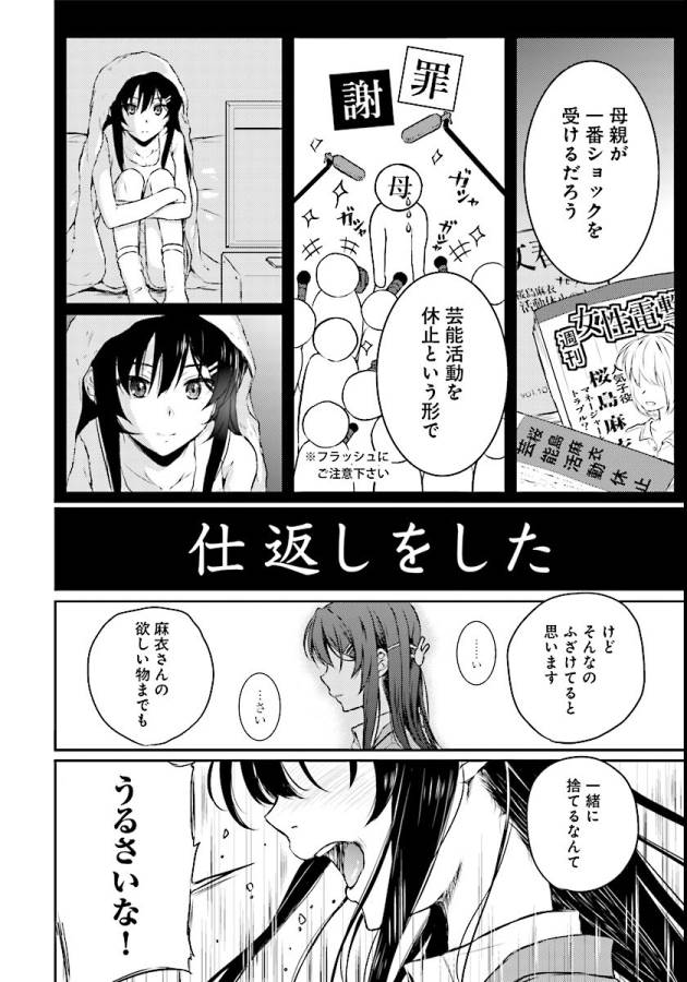 SEISHUN BUTA YAROU WA BUNNY GIRL SENPAI NO YUME O MINAI - raw - Chapter 8 - https://jpdd.ccdd.to/JPDD/seishunbutayarouwabunnygirlsenpainoyumeominai/133466/siuep3lba2u.jpg