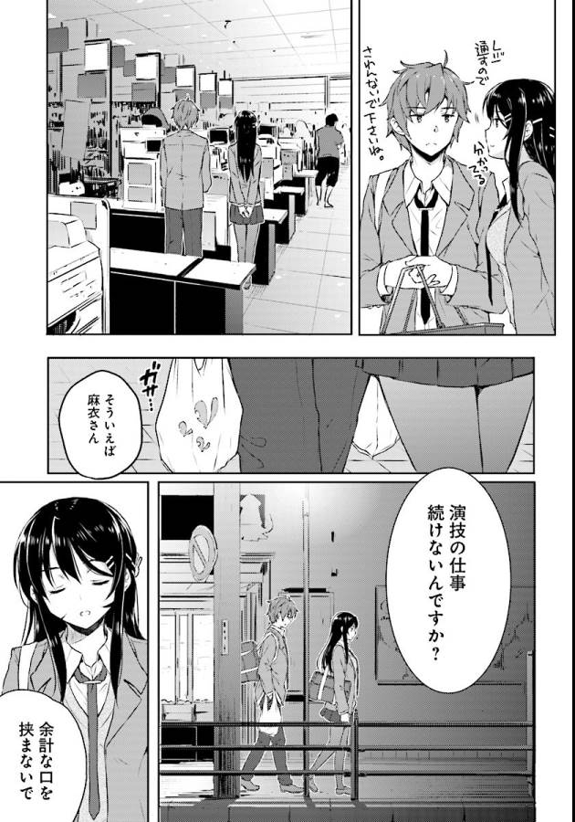 SEISHUN BUTA YAROU WA BUNNY GIRL SENPAI NO YUME O MINAI - raw - Chapter 8 - https://jpdd.ccdd.to/JPDD/seishunbutayarouwabunnygirlsenpainoyumeominai/133466/t110ncai5c2.jpg
