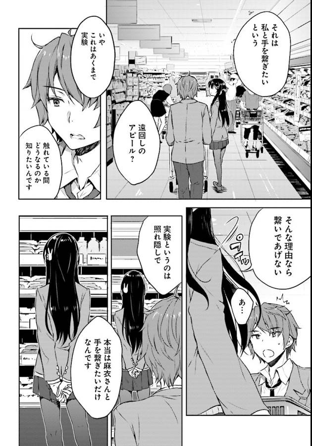 SEISHUN BUTA YAROU WA BUNNY GIRL SENPAI NO YUME O MINAI - raw - Chapter 8 - https://jpdd.ccdd.to/JPDD/seishunbutayarouwabunnygirlsenpainoyumeominai/133466/umuxq3uhc5u.jpg