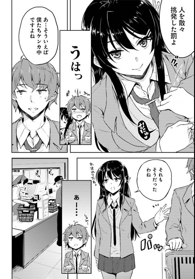 SEISHUN BUTA YAROU WA BUNNY GIRL SENPAI NO YUME O MINAI - raw - Chapter 8 - https://jpdd.ccdd.to/JPDD/seishunbutayarouwabunnygirlsenpainoyumeominai/133466/vhu1csihk21.jpg