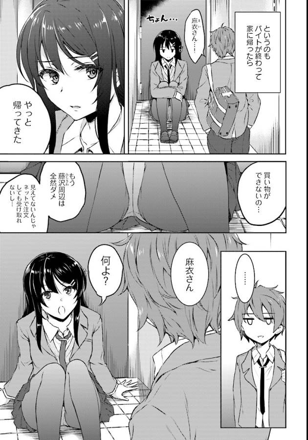 SEISHUN BUTA YAROU WA BUNNY GIRL SENPAI NO YUME O MINAI - raw - Chapter 8 - https://jpdd.ccdd.to/JPDD/seishunbutayarouwabunnygirlsenpainoyumeominai/133466/vor2cfipdrs.jpg