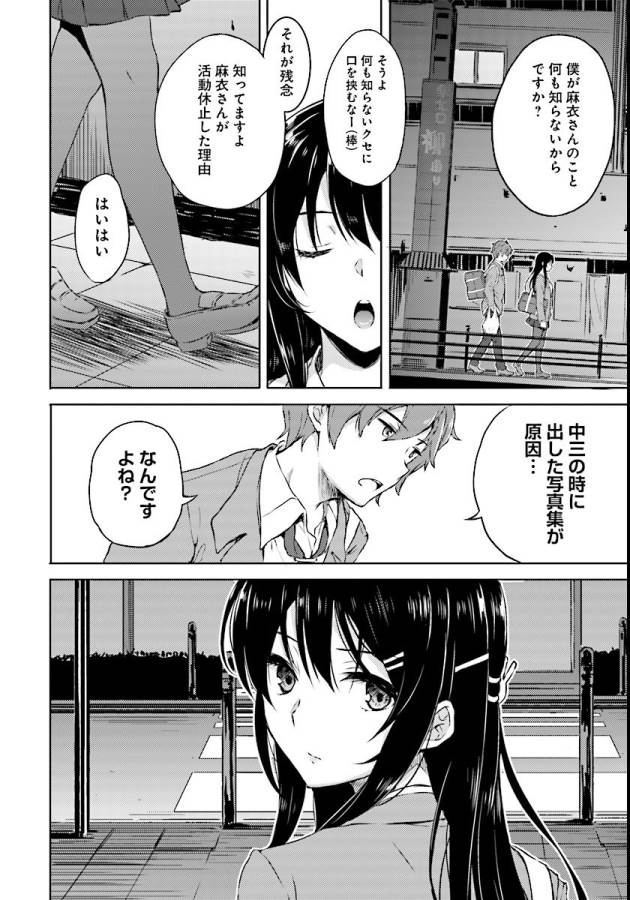 SEISHUN BUTA YAROU WA BUNNY GIRL SENPAI NO YUME O MINAI - raw - Chapter 8 - https://jpdd.ccdd.to/JPDD/seishunbutayarouwabunnygirlsenpainoyumeominai/133466/znqawp5uj5e.jpg