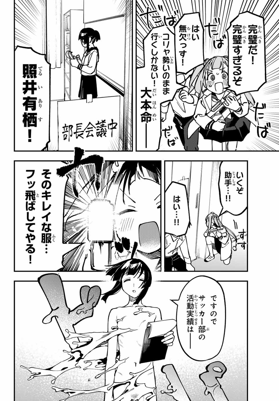 SEITOKAI NI MO ANA WA ARU! - raw - Chapter 100 - https://jpdd.ccdd.to/JPDD/seitokainimoanawaaru/1000000/55duouc2blz.jpg