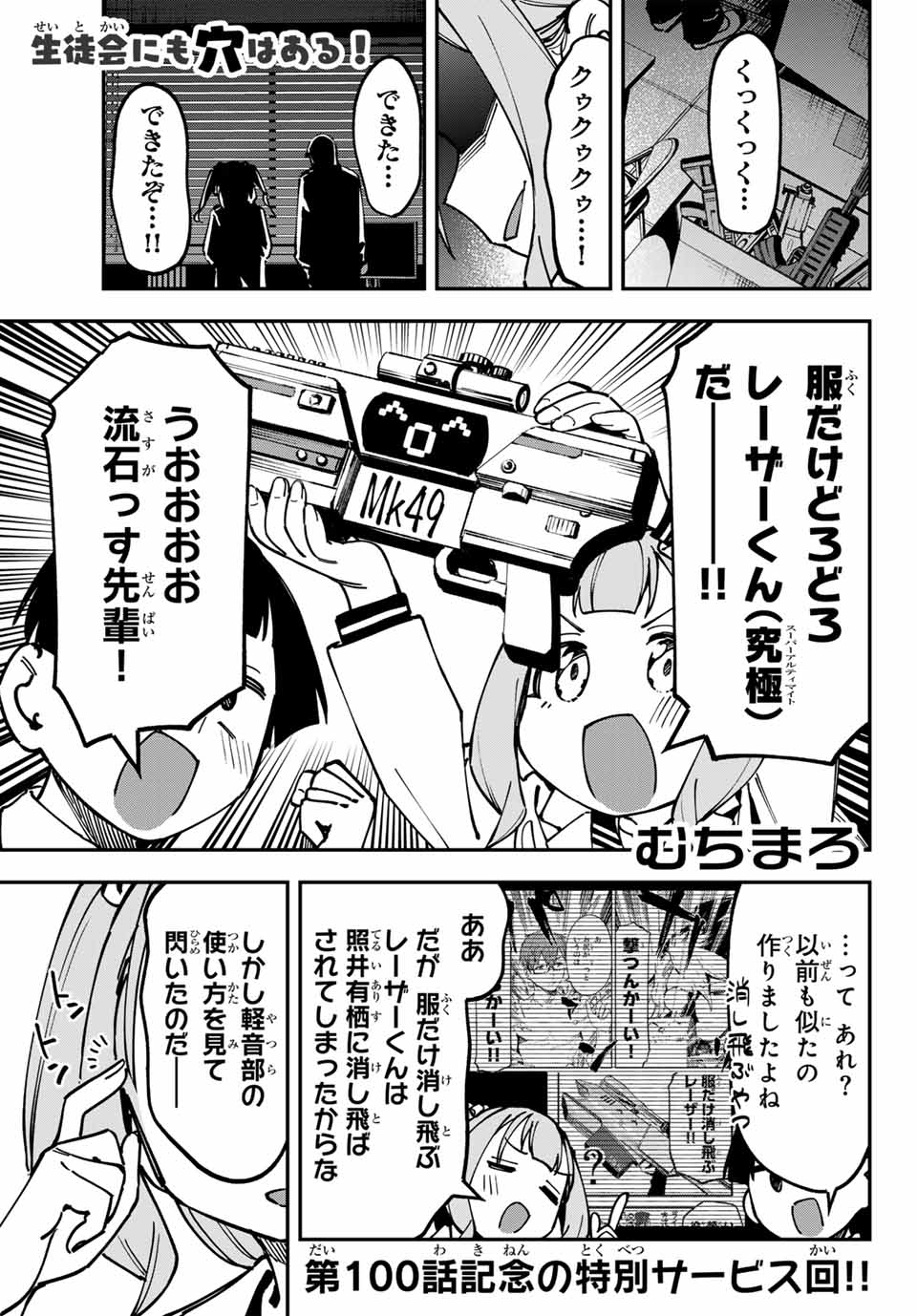 SEITOKAI NI MO ANA WA ARU! - raw - Chapter 100 - https://jpdd.ccdd.to/JPDD/seitokainimoanawaaru/1000000/dfem0ljm23c.jpg