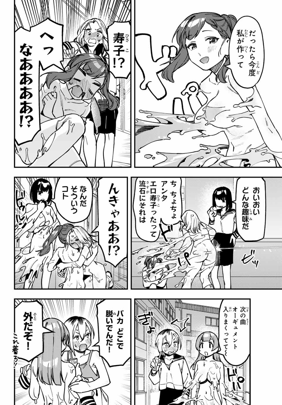 SEITOKAI NI MO ANA WA ARU! - raw - Chapter 100 - https://jpdd.ccdd.to/JPDD/seitokainimoanawaaru/1000000/evux4tewe21.jpg