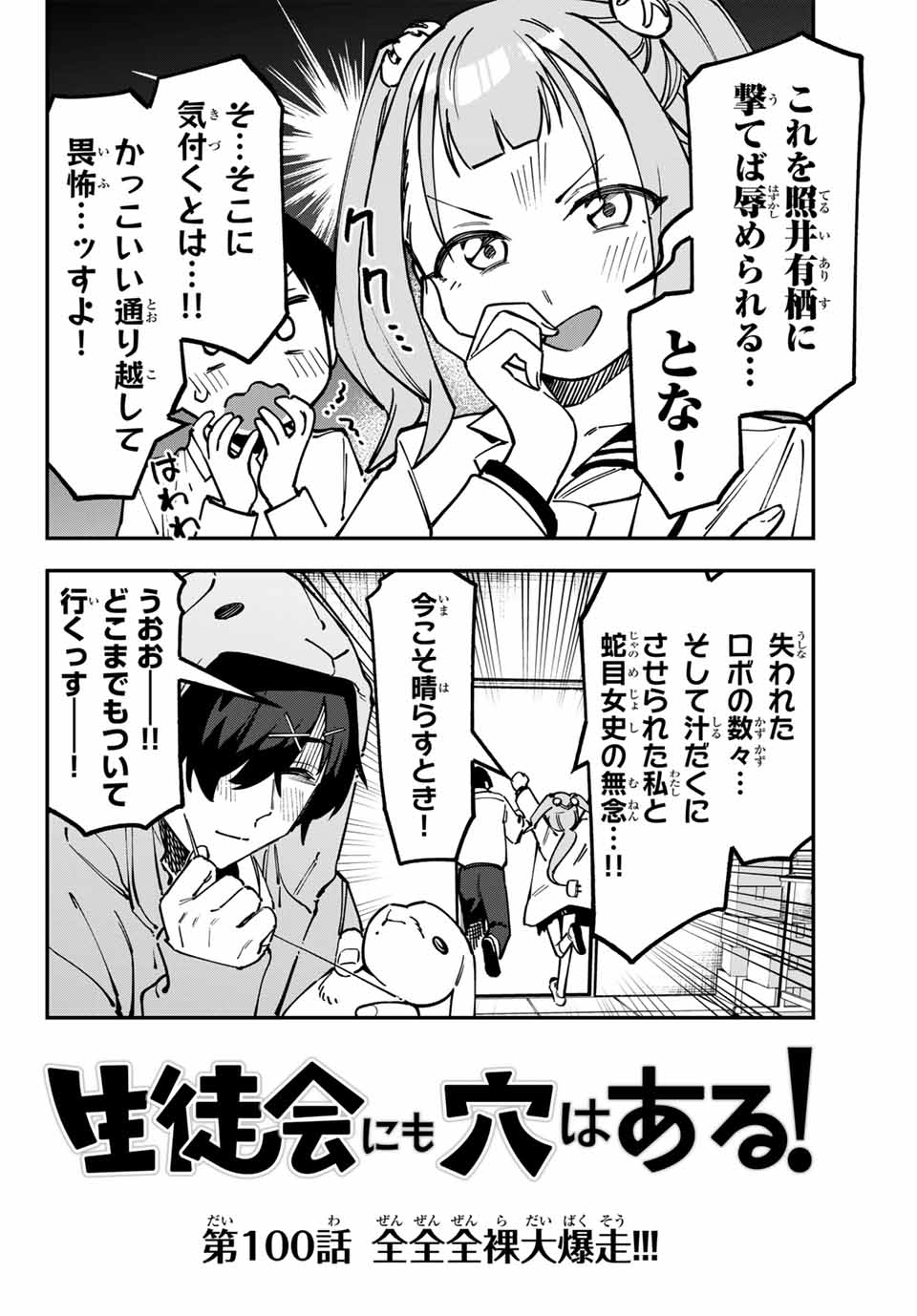 SEITOKAI NI MO ANA WA ARU! - raw - Chapter 100 - https://jpdd.ccdd.to/JPDD/seitokainimoanawaaru/1000000/ivet52sispz.jpg