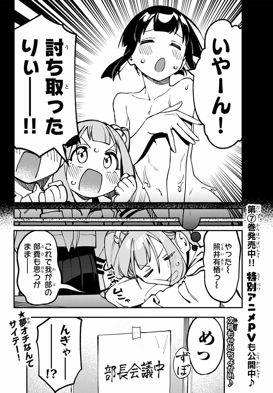 SEITOKAI NI MO ANA WA ARU! - raw - Chapter 100 - https://jpdd.ccdd.to/JPDD/seitokainimoanawaaru/1000000/ru3ed1jsdbl.jpg