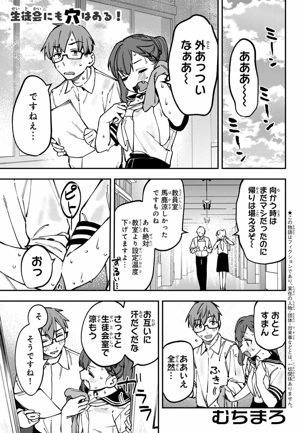 SEITOKAI NI MO ANA WA ARU! - raw - Chapter 101 - https://jpdd.ccdd.to/JPDD/seitokainimoanawaaru/1010000/djfatn1izqw.jpg