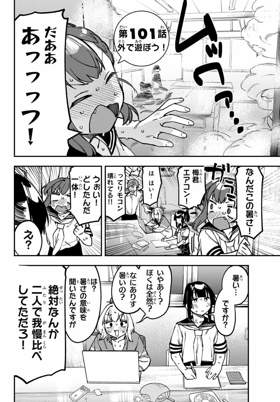 SEITOKAI NI MO ANA WA ARU! - raw - Chapter 101 - https://jpdd.ccdd.to/JPDD/seitokainimoanawaaru/1010000/i4s3grijnee.jpg
