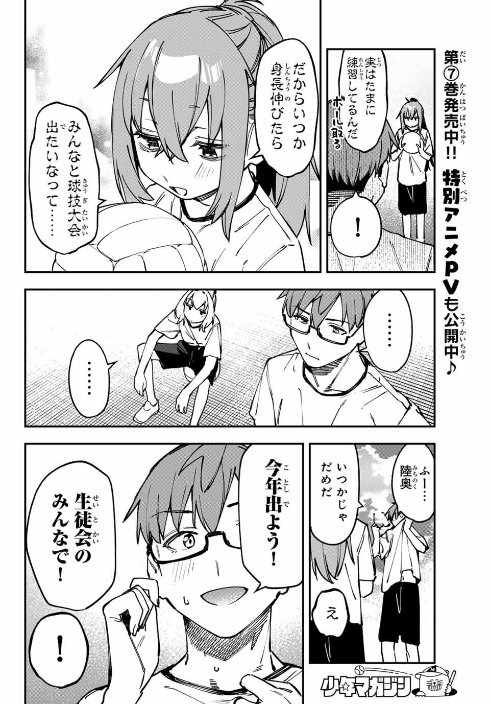 SEITOKAI NI MO ANA WA ARU! - raw - Chapter 101 - https://jpdd.ccdd.to/JPDD/seitokainimoanawaaru/1010000/uyapk4shya0.jpg
