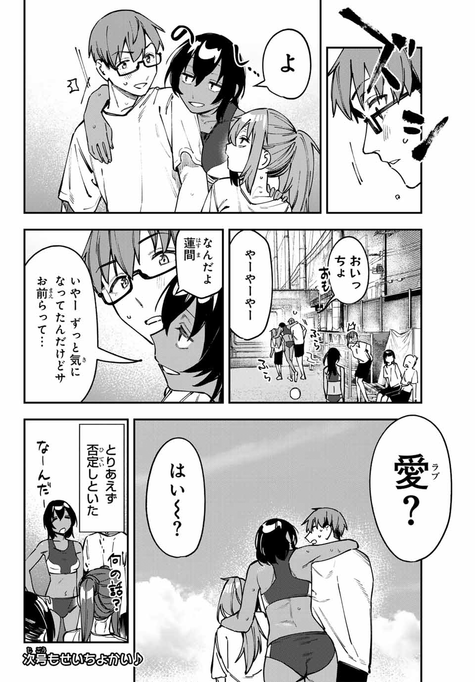 SEITOKAI NI MO ANA WA ARU! - raw - Chapter 101 - https://jpdd.ccdd.to/JPDD/seitokainimoanawaaru/1010000/vywlogjjvym.jpg