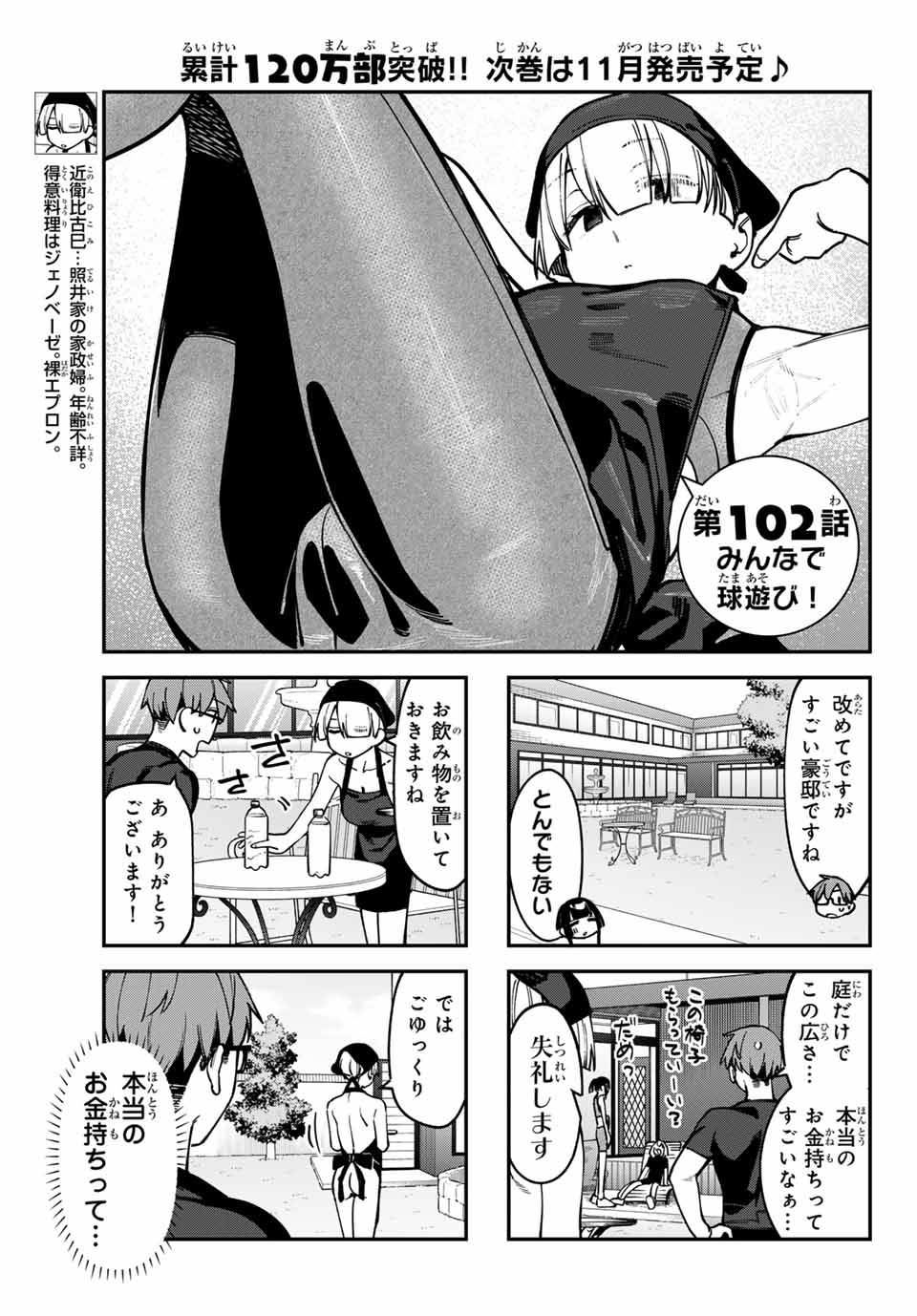 SEITOKAI NI MO ANA WA ARU! - raw - Chapter 102 - https://jpdd.ccdd.to/JPDD/seitokainimoanawaaru/1020000/04qasraa2fi.jpg