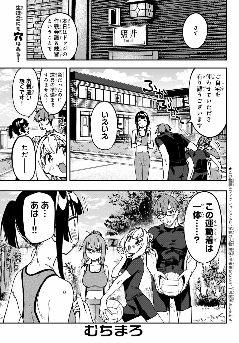 SEITOKAI NI MO ANA WA ARU! - raw - Chapter 102 - https://jpdd.ccdd.to/JPDD/seitokainimoanawaaru/1020000/3rrkvygwpvu.jpg