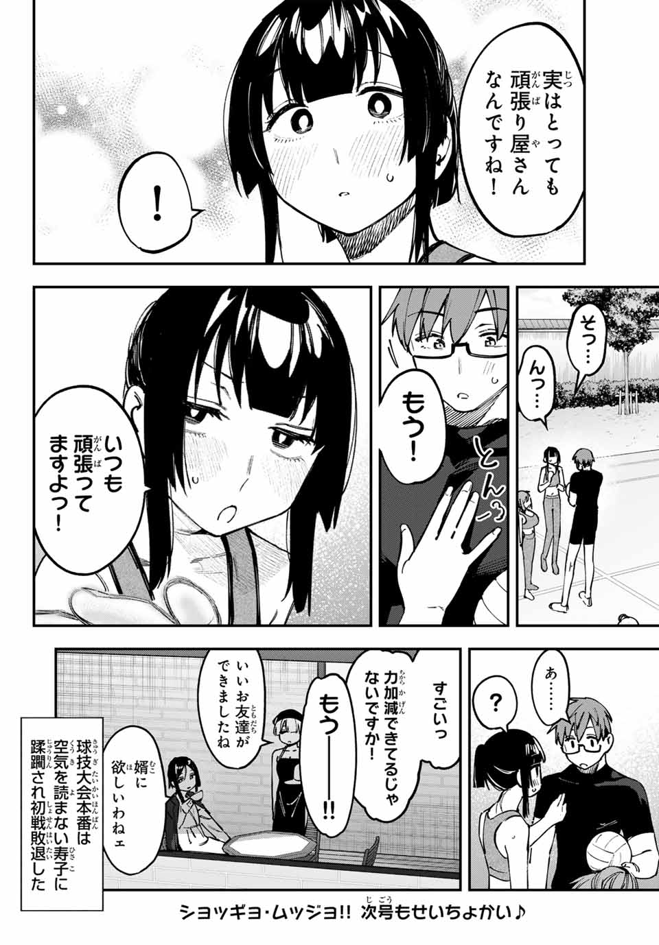 SEITOKAI NI MO ANA WA ARU! - raw - Chapter 102 - https://jpdd.ccdd.to/JPDD/seitokainimoanawaaru/1020000/gxbsafknhwd.jpg
