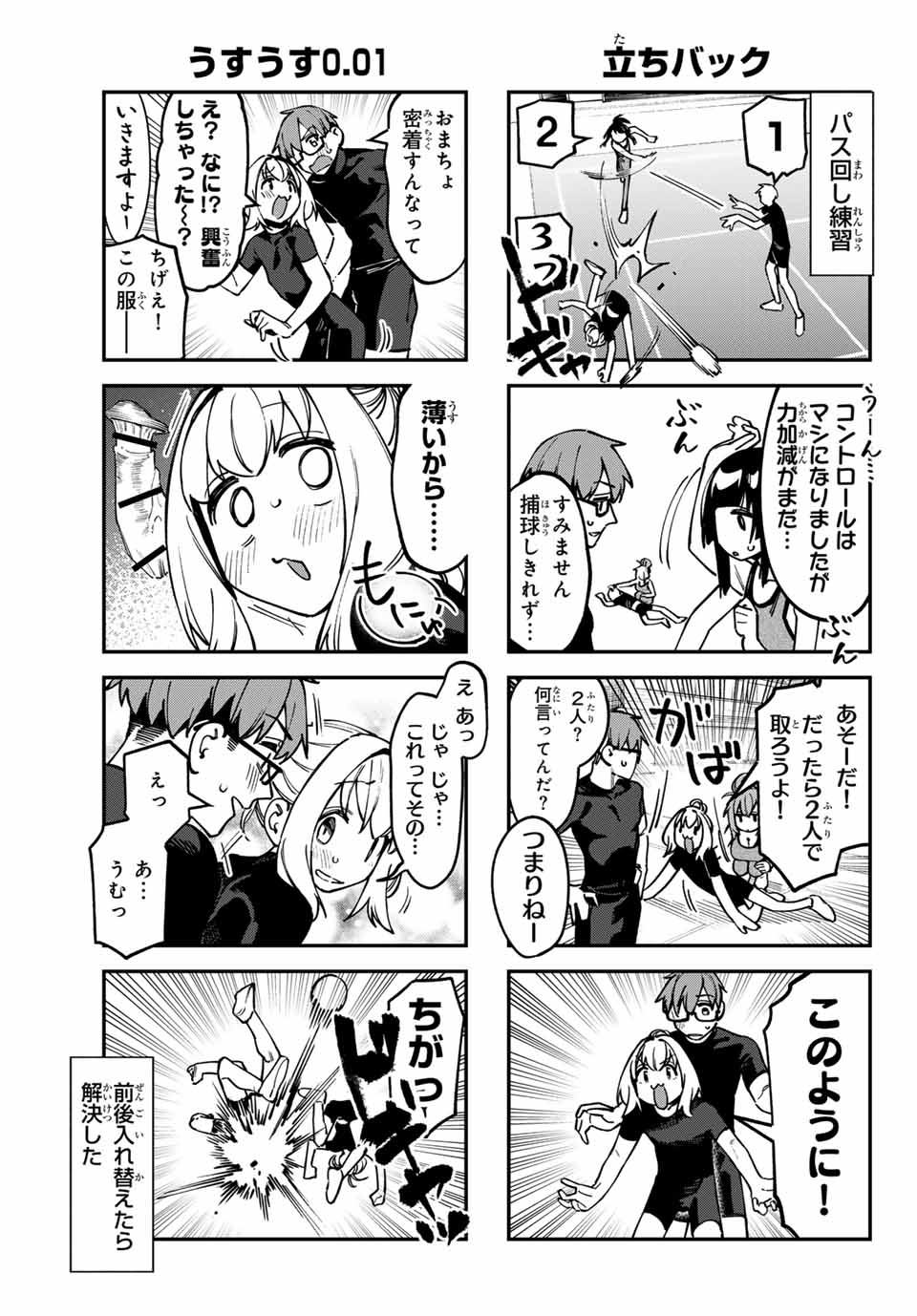 SEITOKAI NI MO ANA WA ARU! - raw - Chapter 102 - https://jpdd.ccdd.to/JPDD/seitokainimoanawaaru/1020000/rblbn0ozdr2.jpg