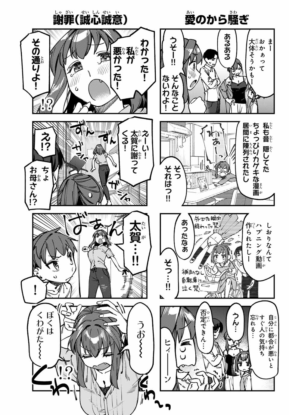 SEITOKAI NI MO ANA WA ARU! - raw - Chapter 103 - https://jpdd.ccdd.to/JPDD/seitokainimoanawaaru/1030000/2urfnns1ap0.jpg