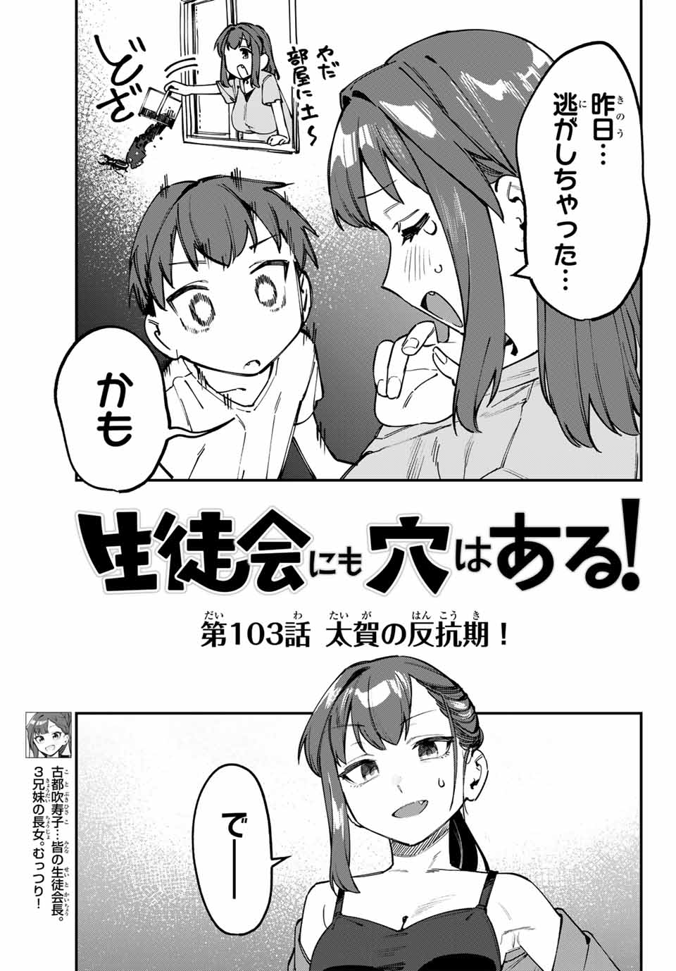SEITOKAI NI MO ANA WA ARU! - raw - Chapter 103 - https://jpdd.ccdd.to/JPDD/seitokainimoanawaaru/1030000/52holr0dyzl.jpg