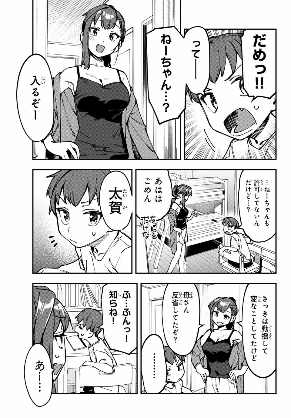 SEITOKAI NI MO ANA WA ARU! - raw - Chapter 103 - https://jpdd.ccdd.to/JPDD/seitokainimoanawaaru/1030000/caf5lehsje2.jpg